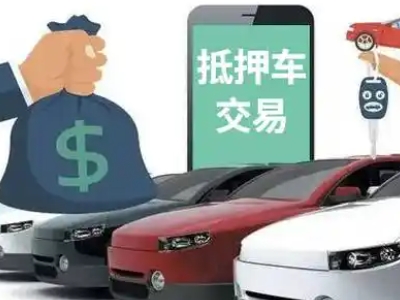 绥德汽车抵押贷款通过率高