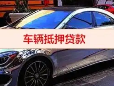 绥德汽车抵押借款的额度如何确定？